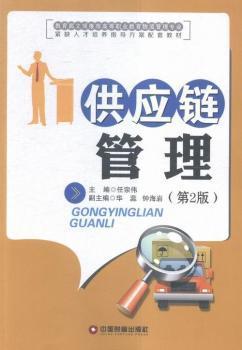 供应链管理